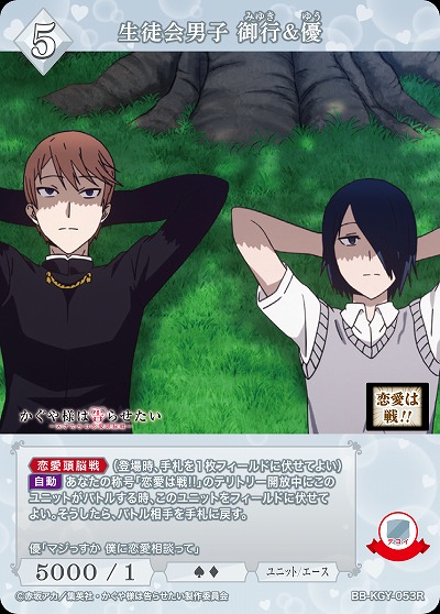 生徒会男子 御行&優 【BB-KGY-053R】